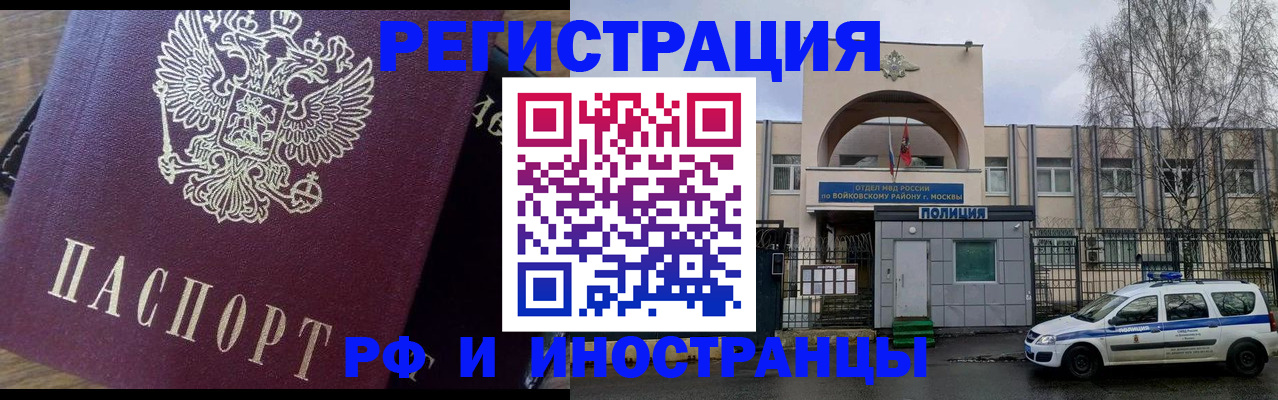 где прописаться в Барнауле