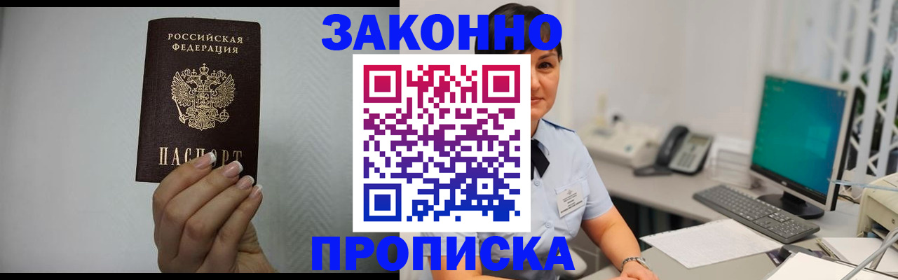 временная регистрация поиск в Барнауле