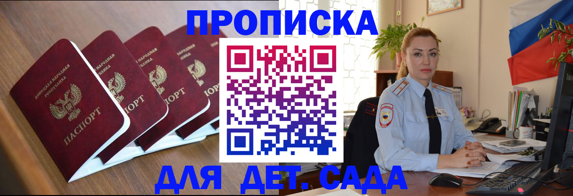 временная регистрация в Барнауле