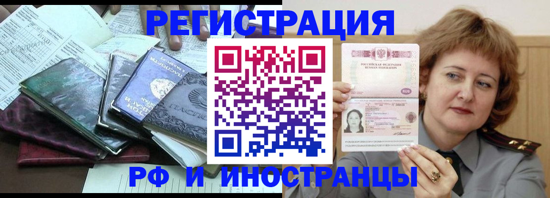 прописка паспорт в Барнауле